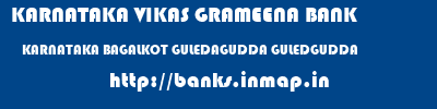 KARNATAKA VIKAS GRAMEENA BANK  KARNATAKA BAGALKOT GULEDAGUDDA GULEDGUDDA  banks information 